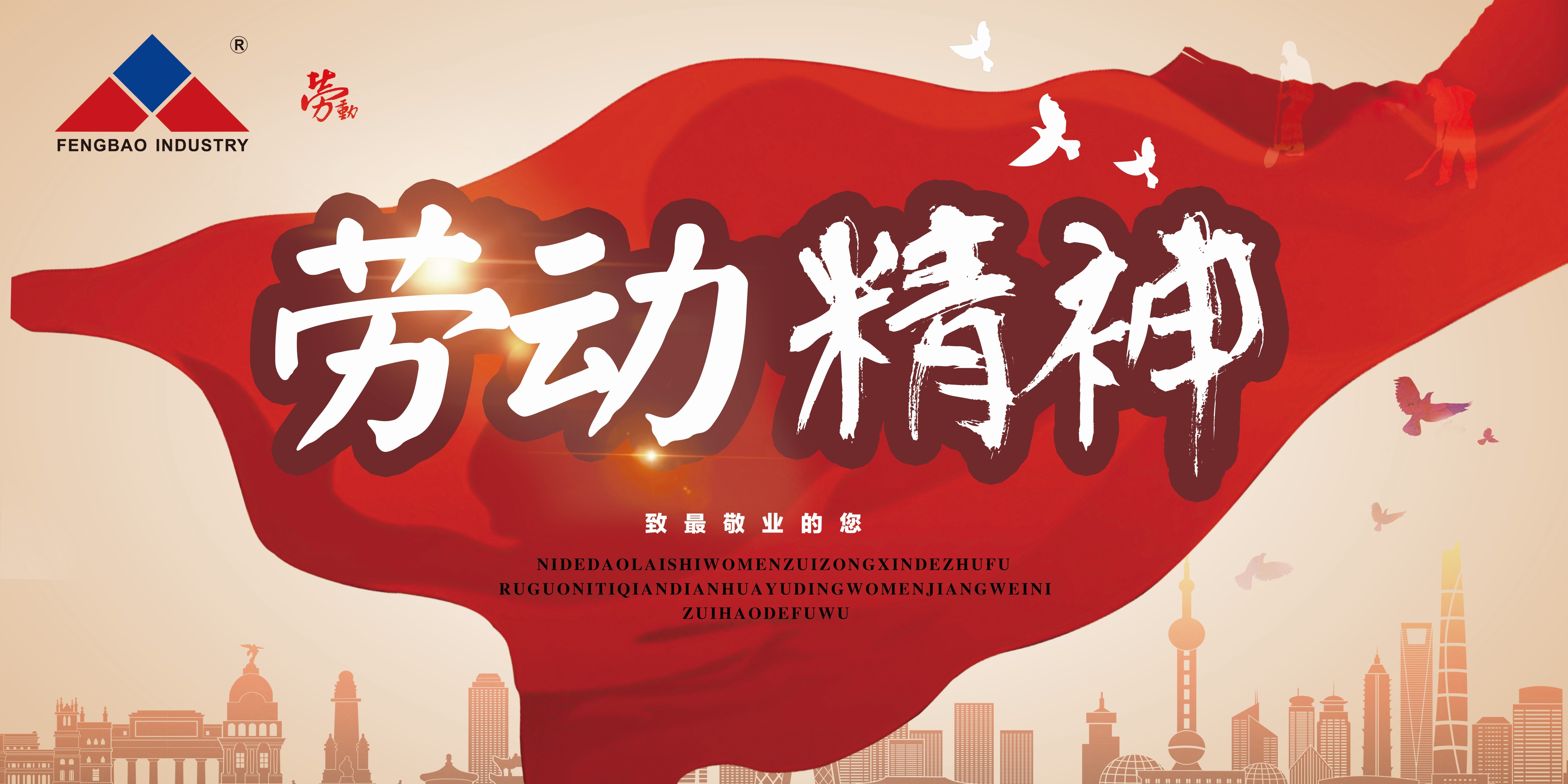 新利(中国)特钢集团祝大家五一劳动节快乐