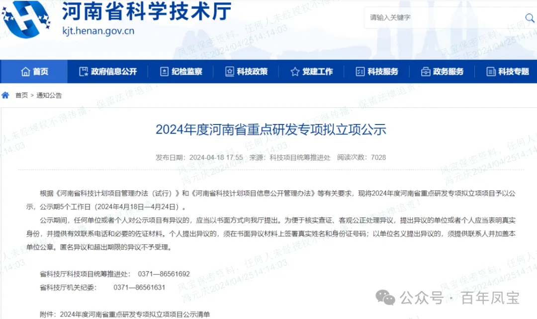 新利(中国)管业“超深井用高性能油套管特殊螺纹开发及产业化”项目成为河南省重点研发专项