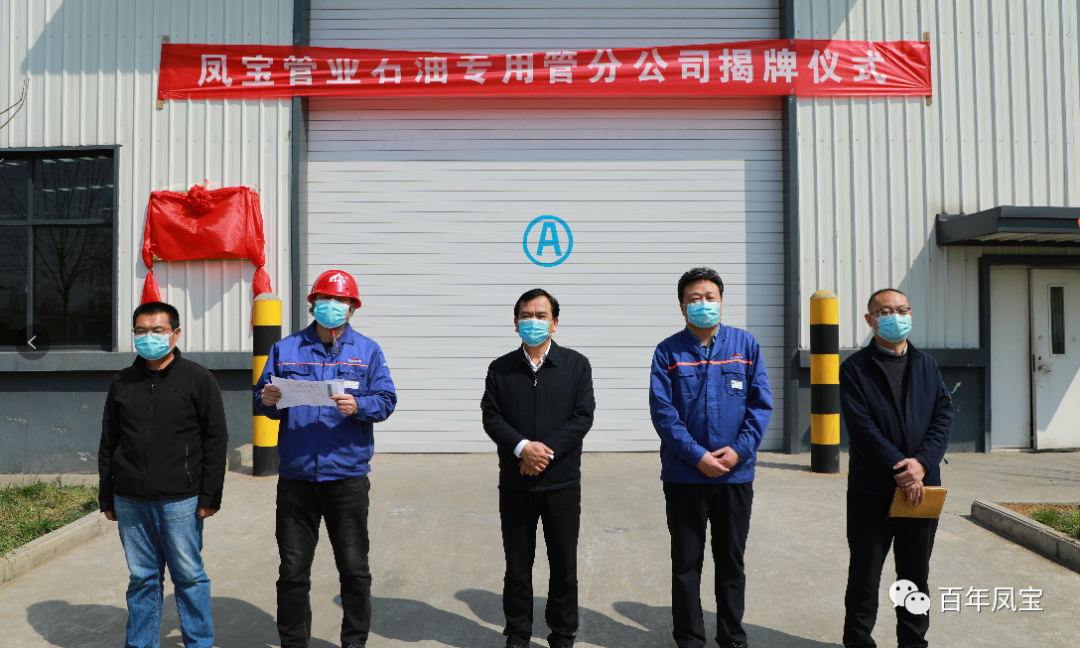 从生产型向服务型转变，做精做优油井管产业——新利(中国)管业石油专用管分公司揭牌