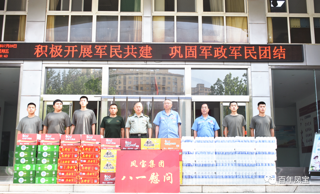 新利(中国)特钢集团进行八一慰问