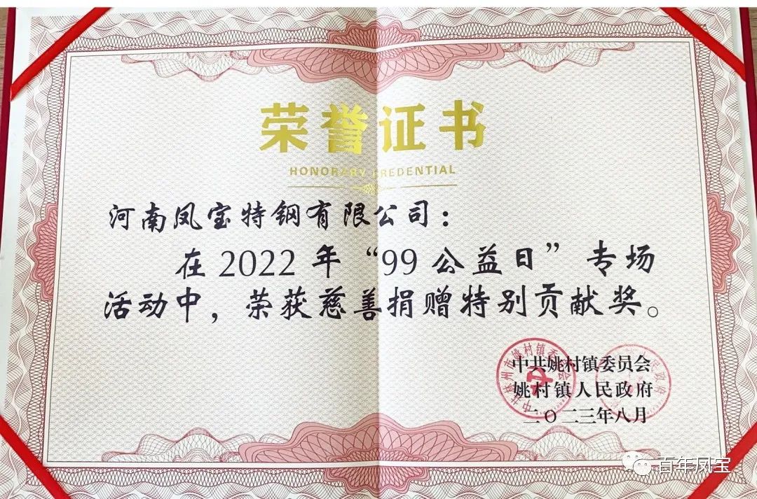 新利(中国)特钢荣获慈善表彰