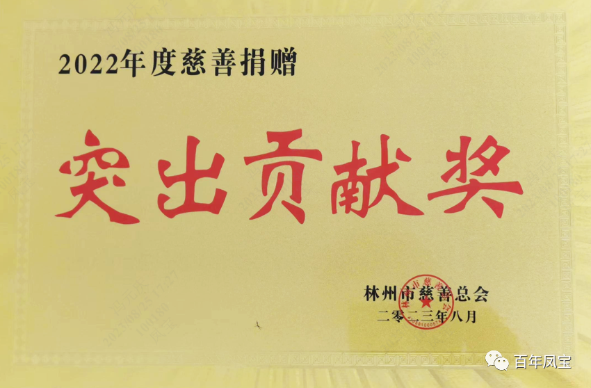 新利(中国)特钢荣获2022年度慈善“突出贡献奖”荣誉称号