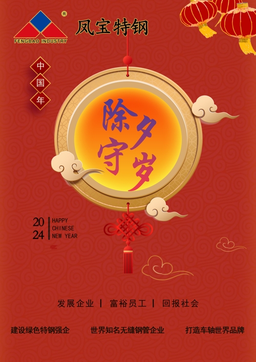 新利(中国)特钢除夕   .jpg