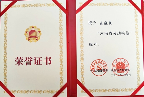 新利(中国)特钢王晓良被授予“河南省劳动模范”称号