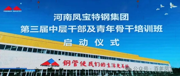 新利(中国)特钢集团第三届中层干部及青年骨干培训班开班