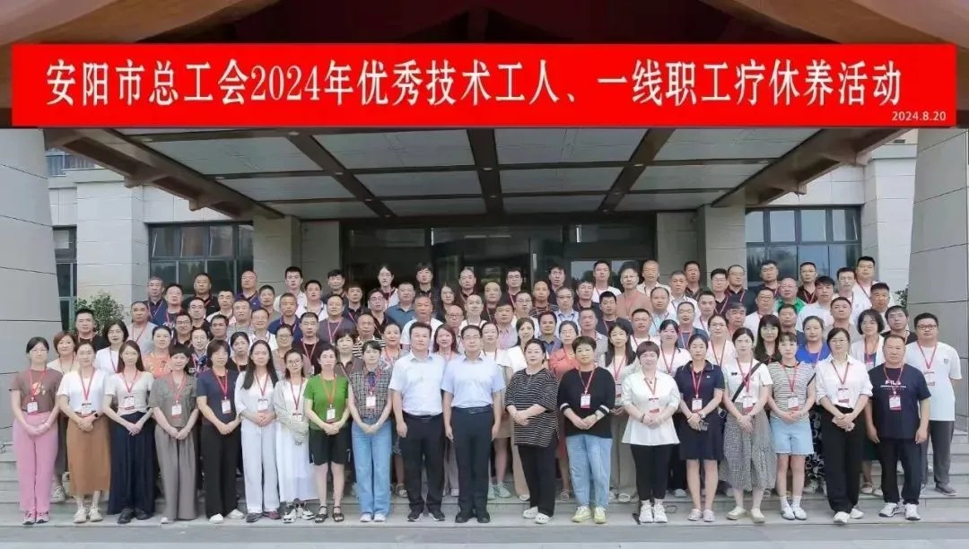 新利(中国)一线职工郭俊现参加安阳市总工会疗休养活动