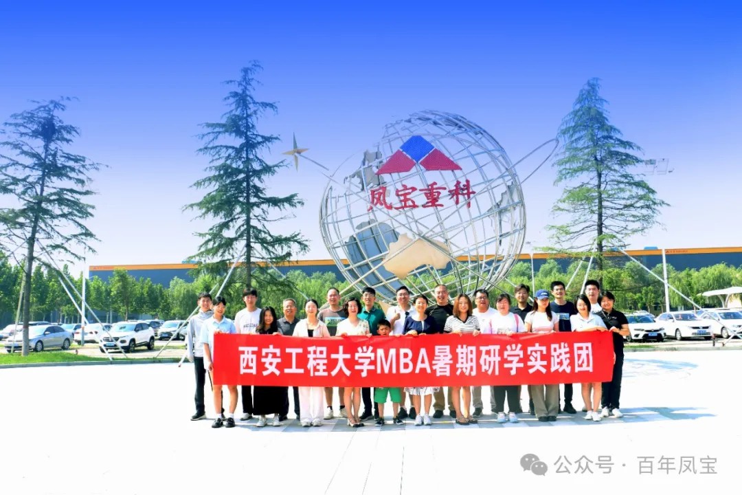西安工程大学MBA暑期研学实践团走进新利(中国)集团