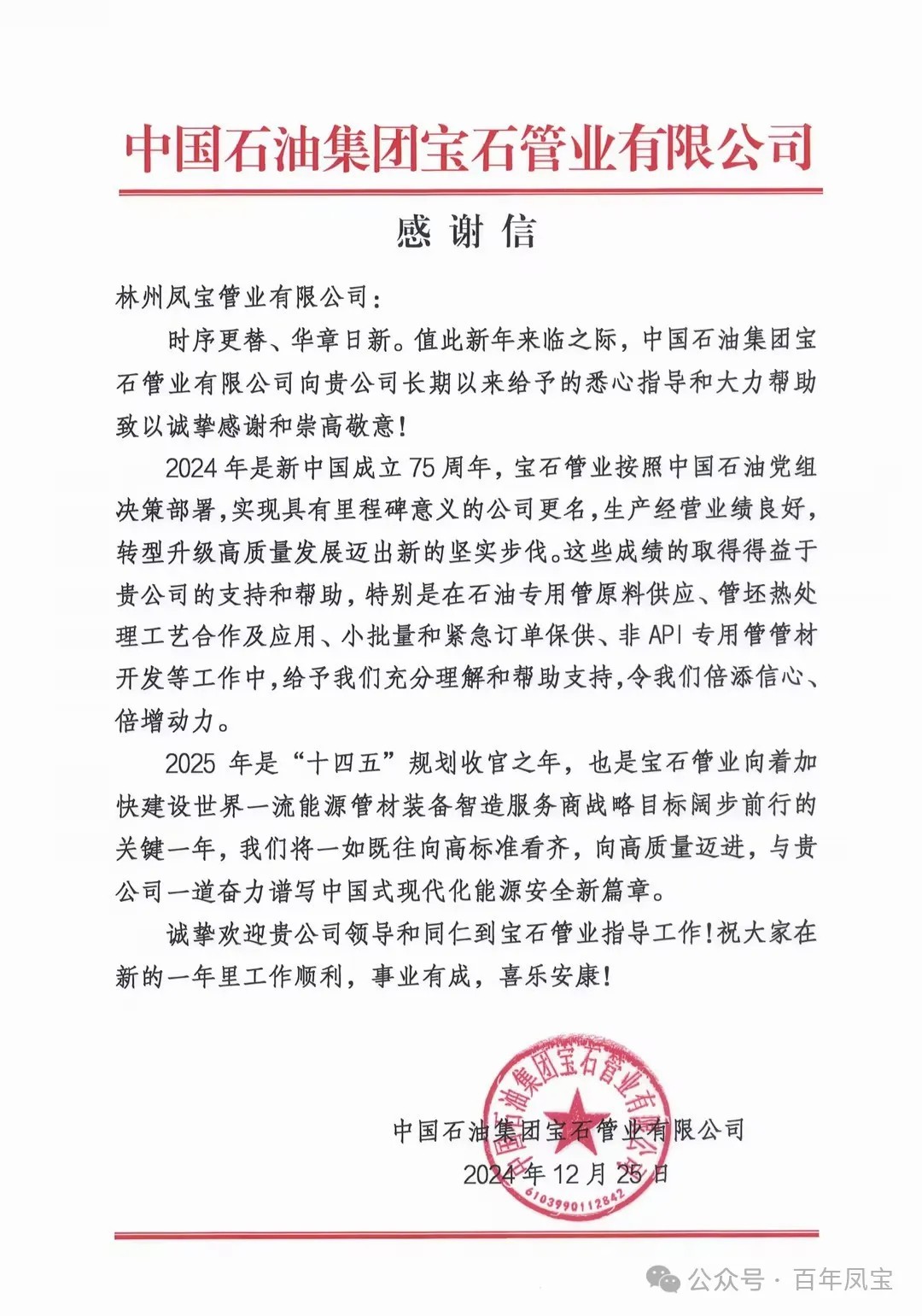 宝石管业携手新利(中国)管业为国家油气能源保障做出贡献