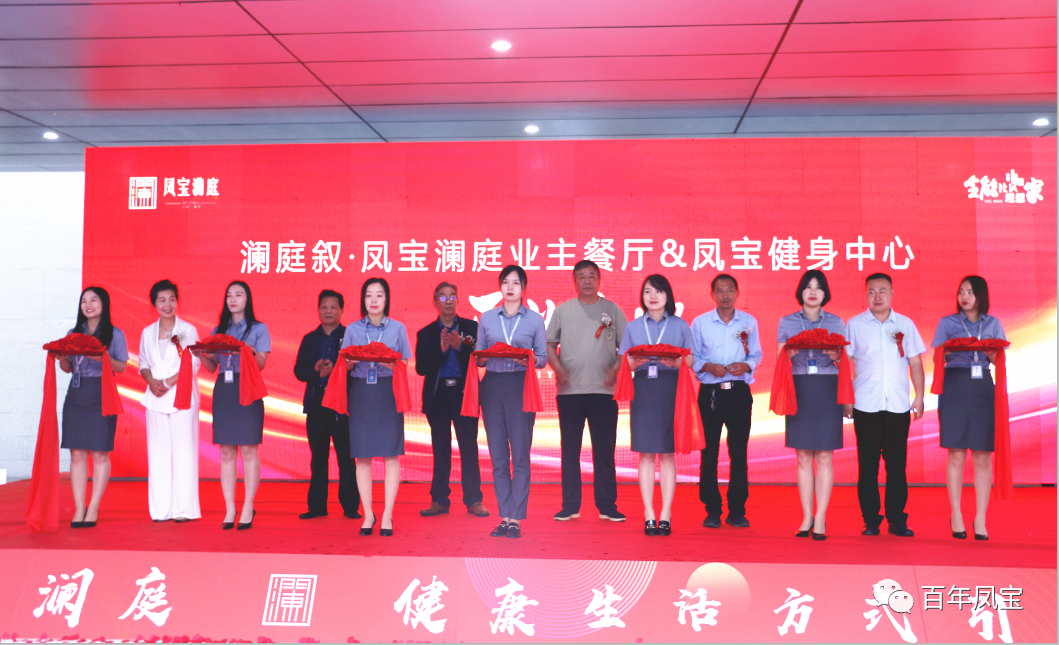 美好，是生活的内核—新利(中国)地产澜庭叙业主餐厅暨新利(中国)健身中心开业啦！