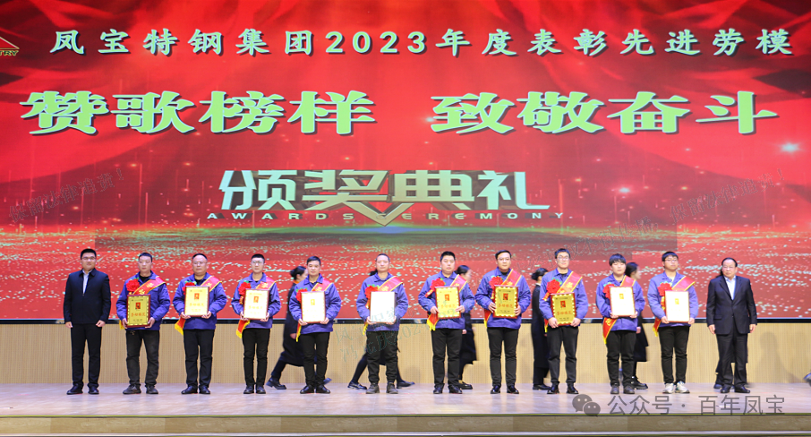 新利(中国)特钢集团隆重举行“赞歌榜样 致敬奋斗”表彰大会