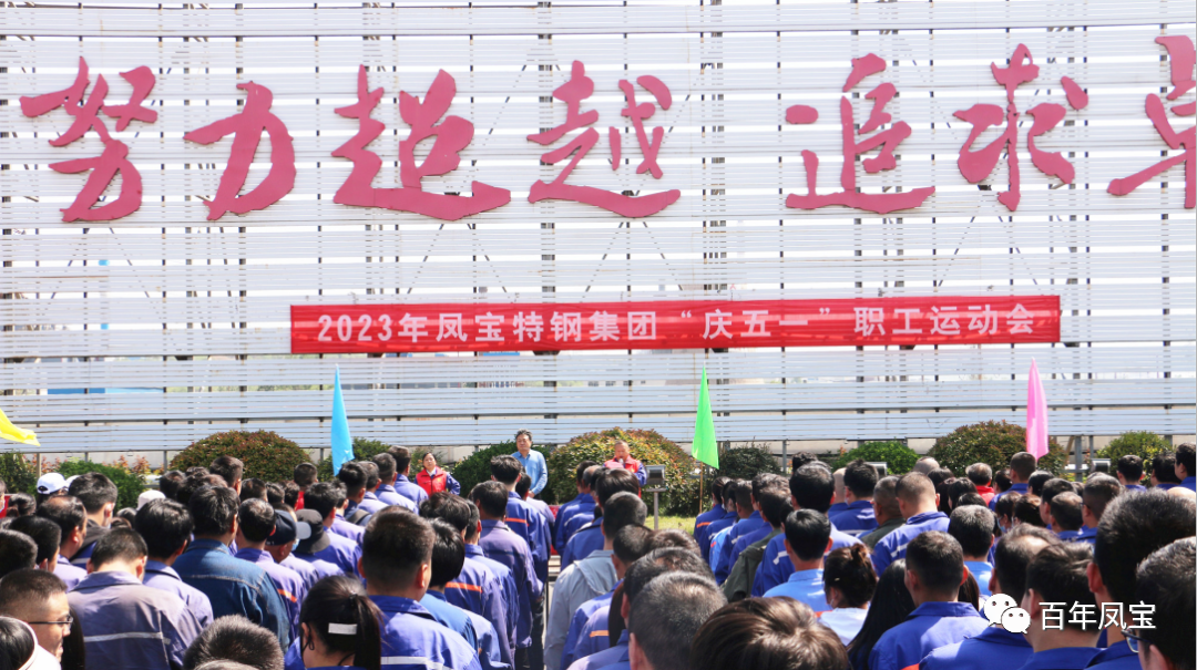 精神赋能 扬帆奋进丨新利(中国)特钢集团举办“庆五一”职工运动会