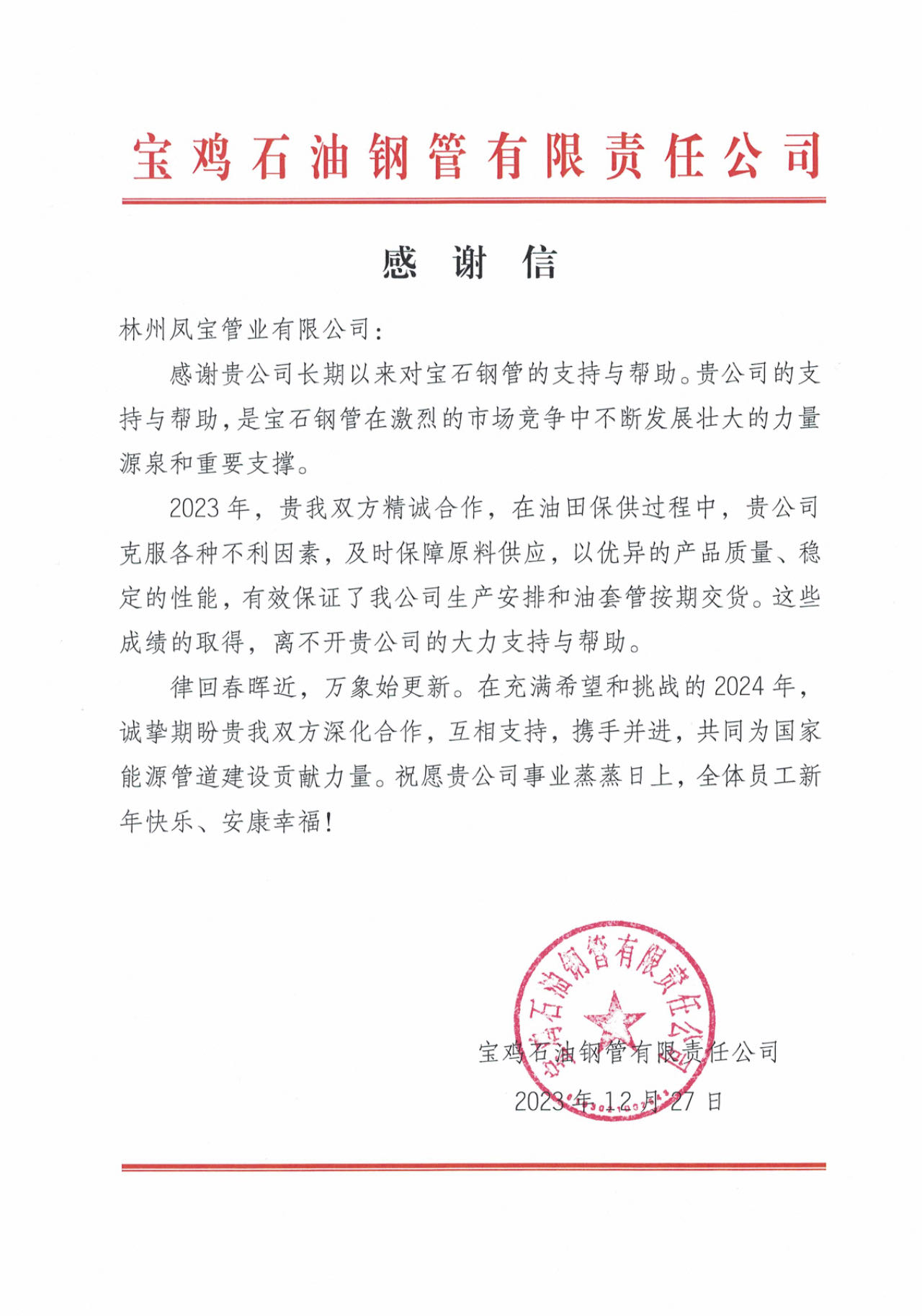 宝鸡石油钢管携手新利(中国)管业为国家油气能源保障贡献力量
