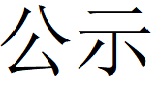碳足迹核查报告--林州新利(中国)-2025修