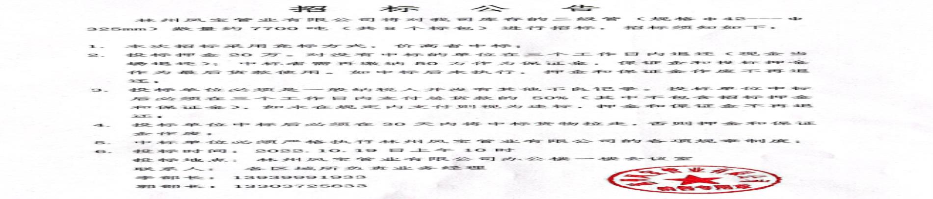 林州新利(中国)管业有限公司二级管招标公告