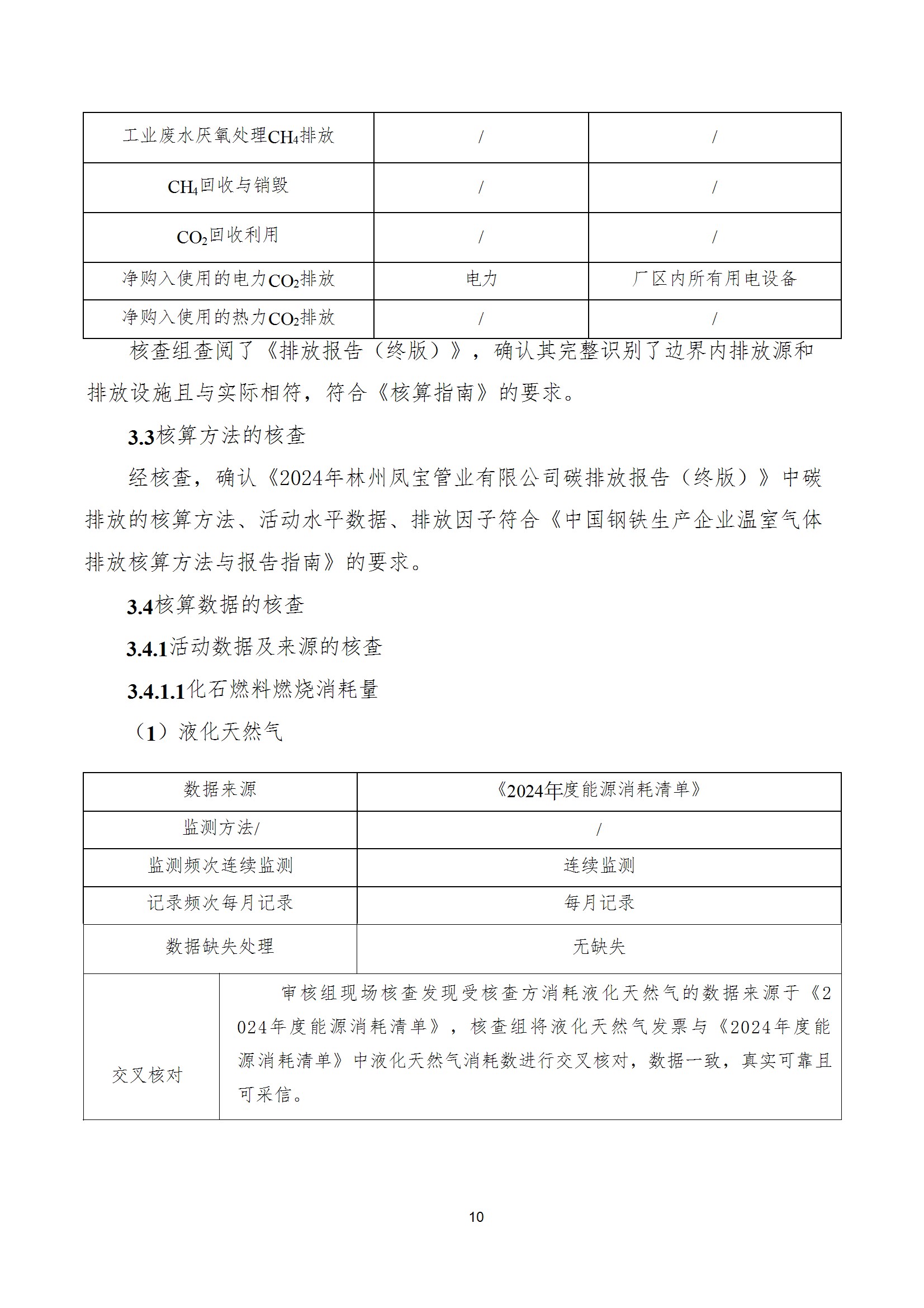 碳核查报告--林州新利(中国)-2025(1) conv 15.jpeg