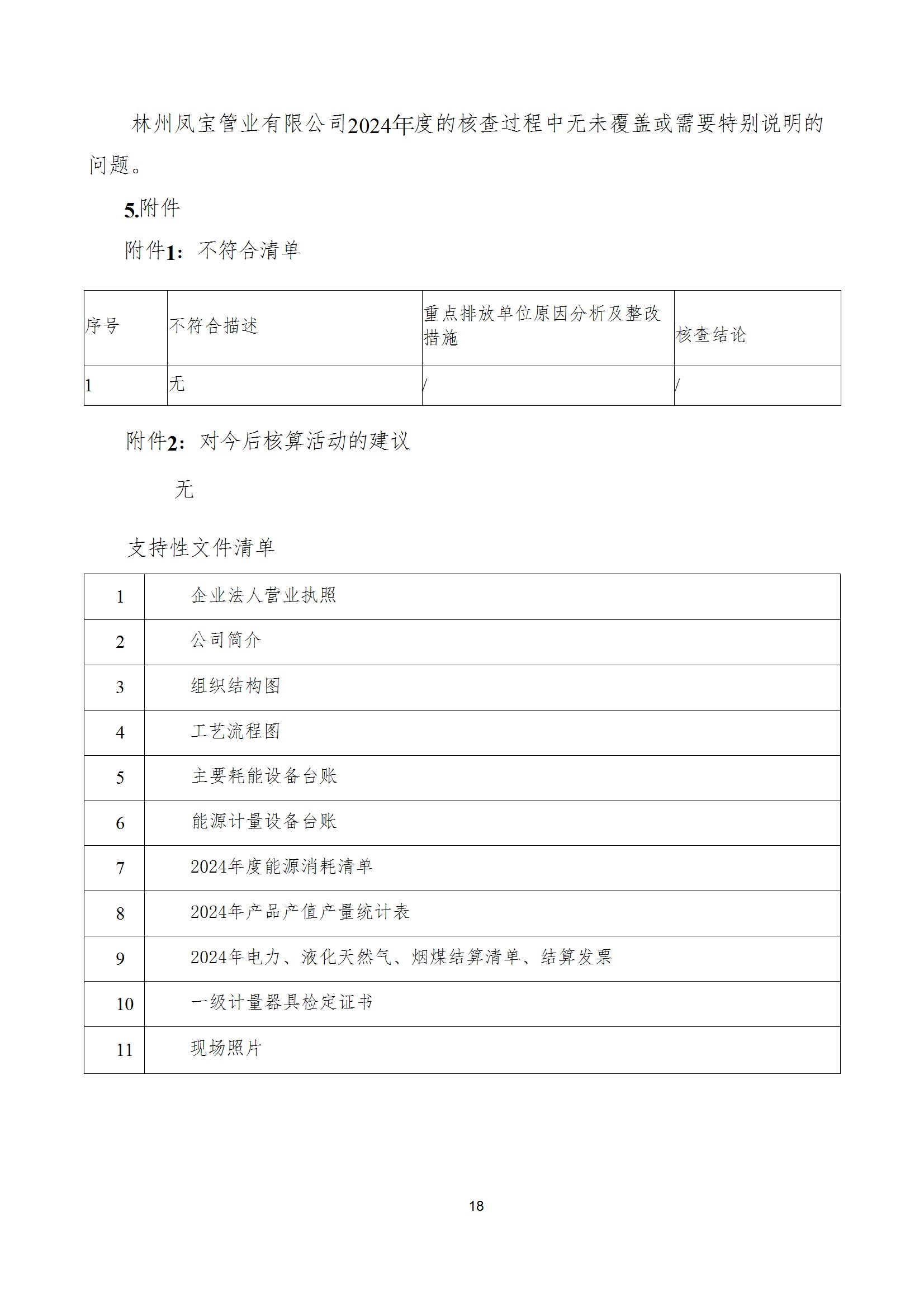 碳核查报告--林州新利(中国)-2025(1) conv 23.jpeg