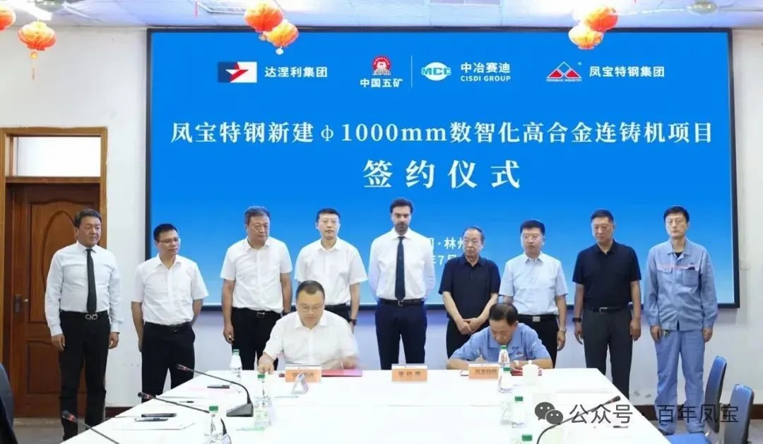 新利(中国)特钢落实优化调整产品结构、实现高质量发展钢铁升级规划项目启动——新利(中国)特钢与意大利达涅利集团、中冶赛迪集团合作项目正式签约