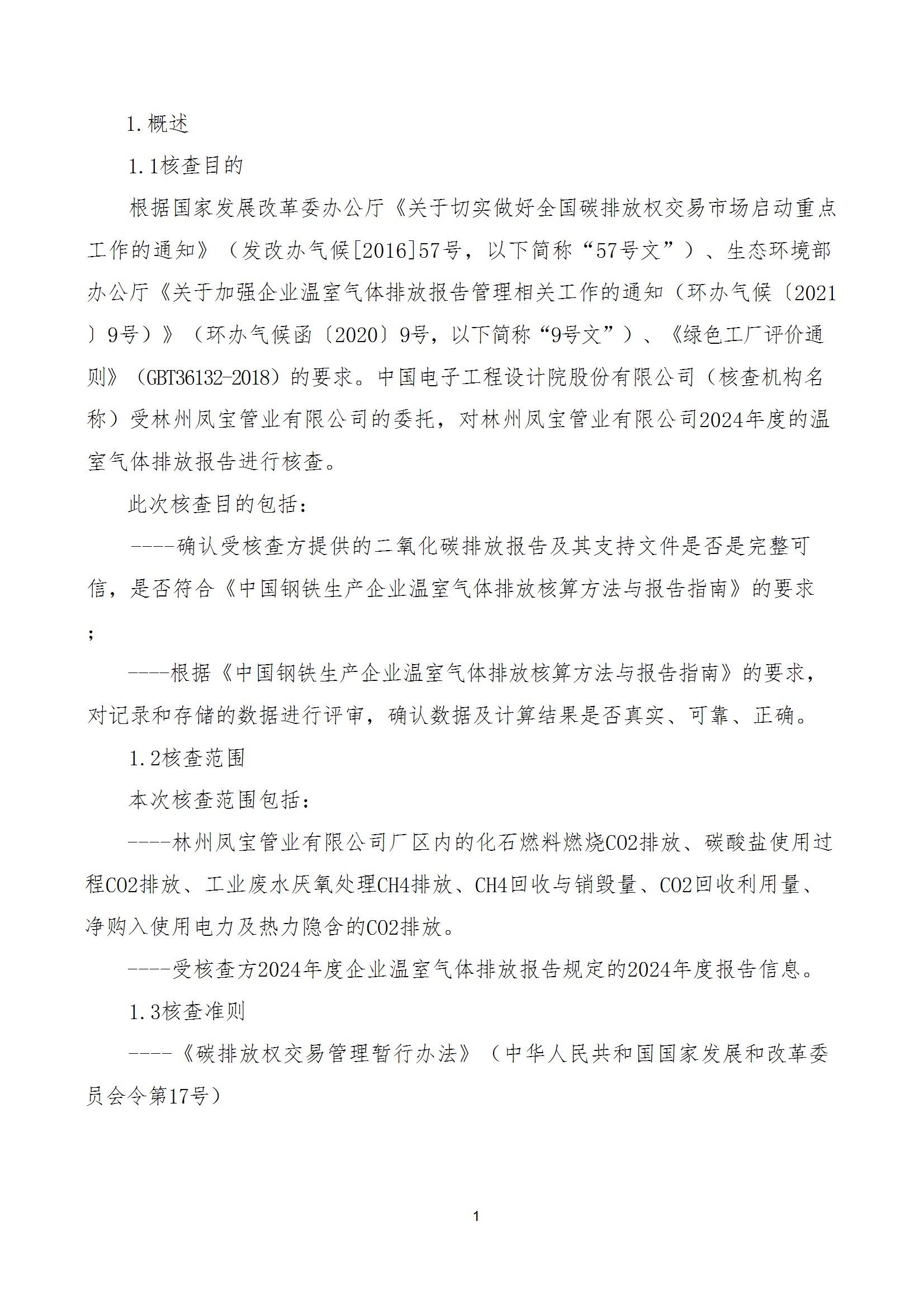 碳核查报告--林州新利(中国)-2025(1) conv 6.jpeg