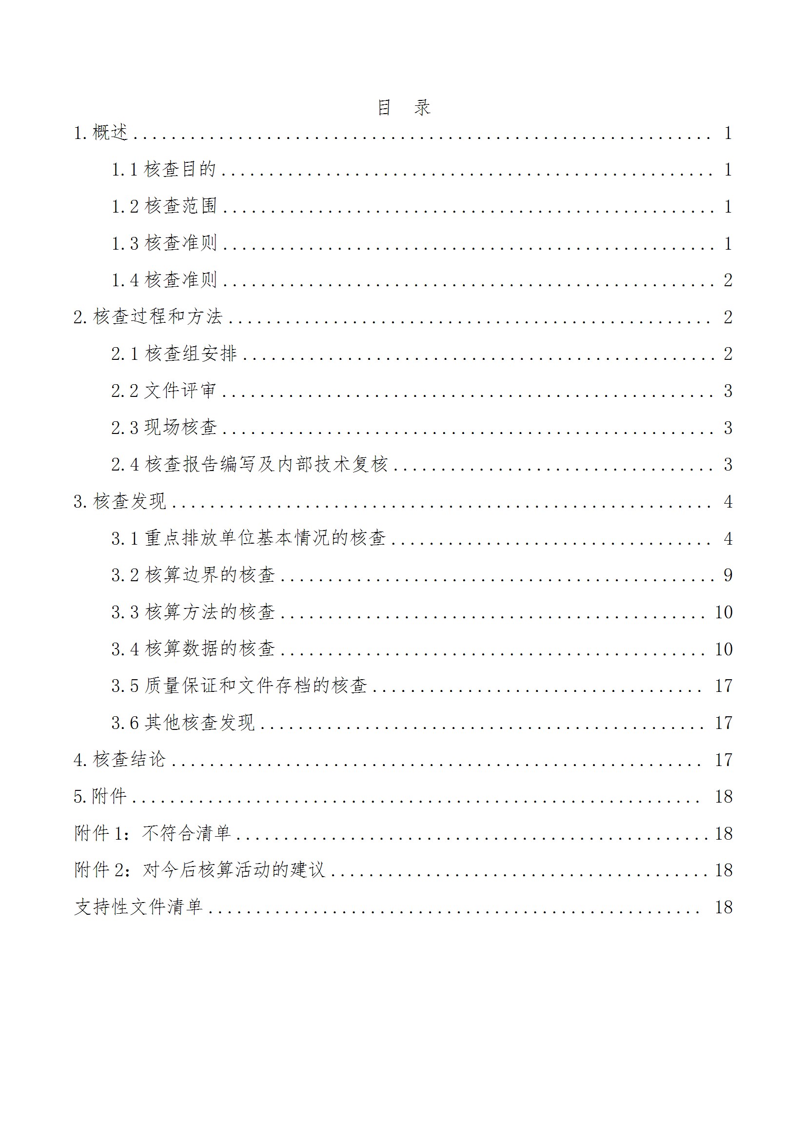 碳核查报告--林州新利(中国)-2025(1) conv 5.jpeg