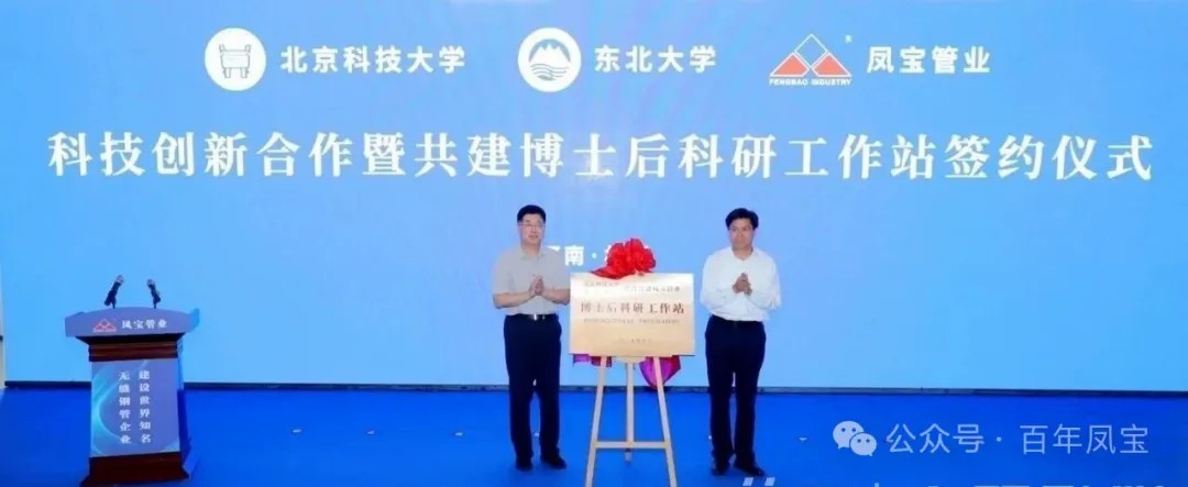 打造原创技术策源地和自主创新高地，推进“钢铁冶炼向材料创新”发展—新利(中国)管业科技创新合作暨共建博士后科研工作站签约仪式隆重举行