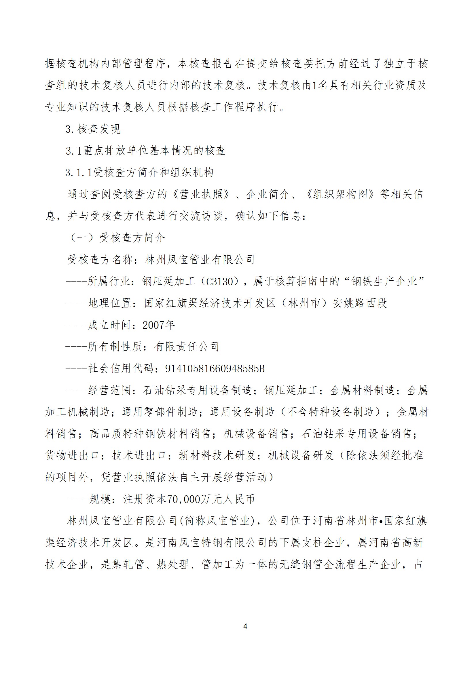 碳核查报告--林州新利(中国)-2025(1) conv 9.jpeg