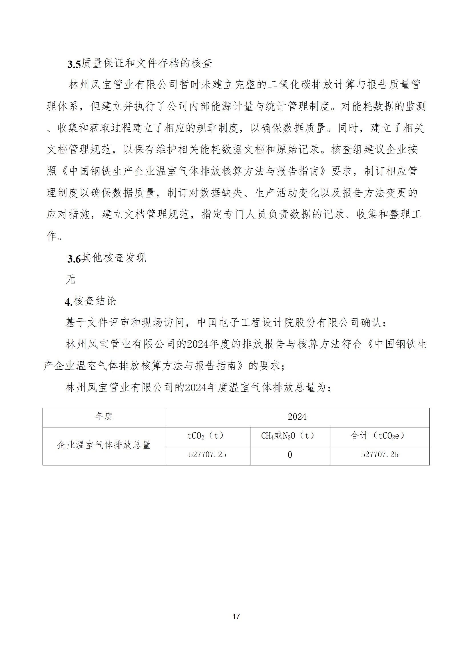 碳核查报告--林州新利(中国)-2025(1) conv 22.jpeg
