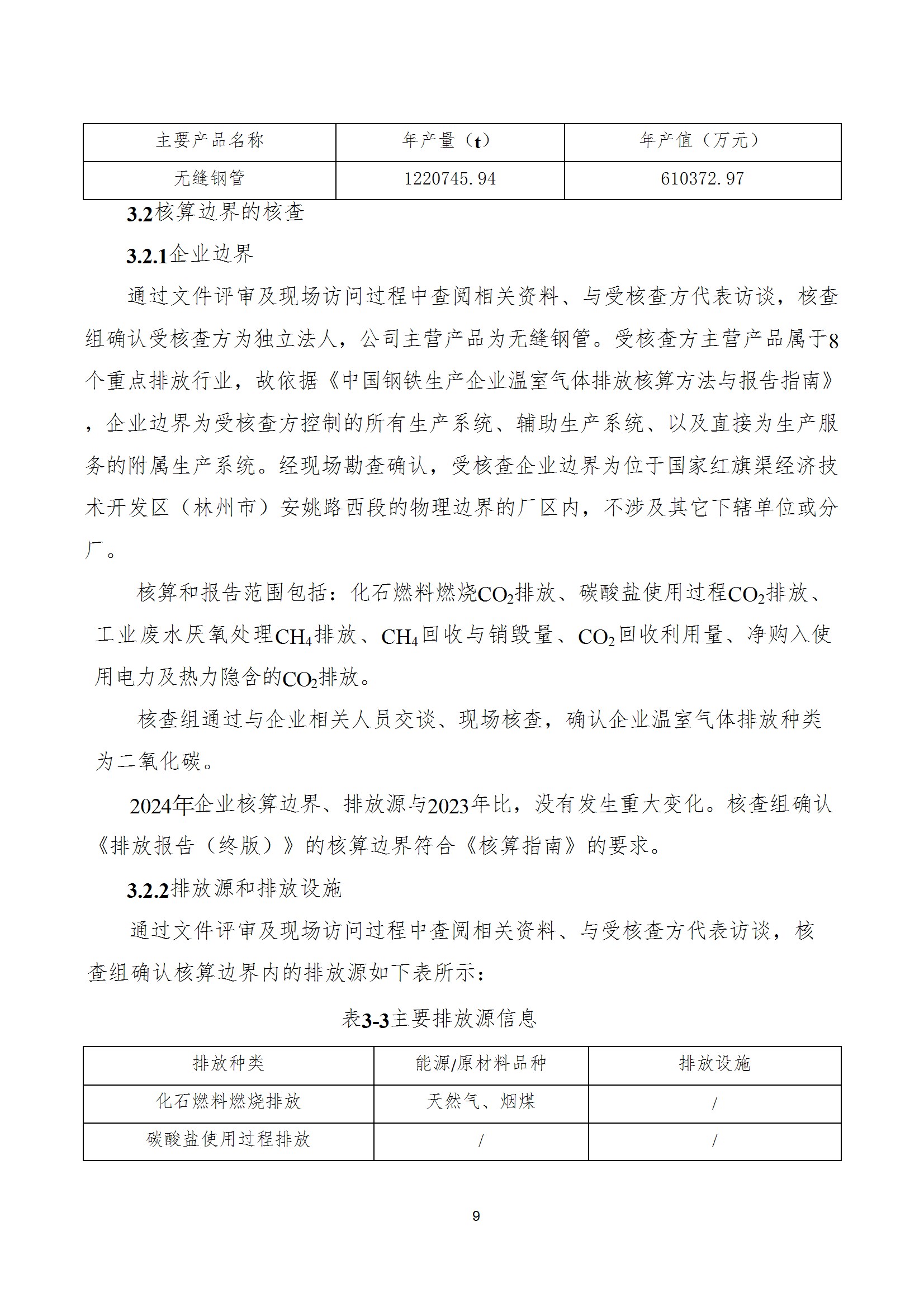 碳核查报告--林州新利(中国)-2025(1) conv 14.jpeg