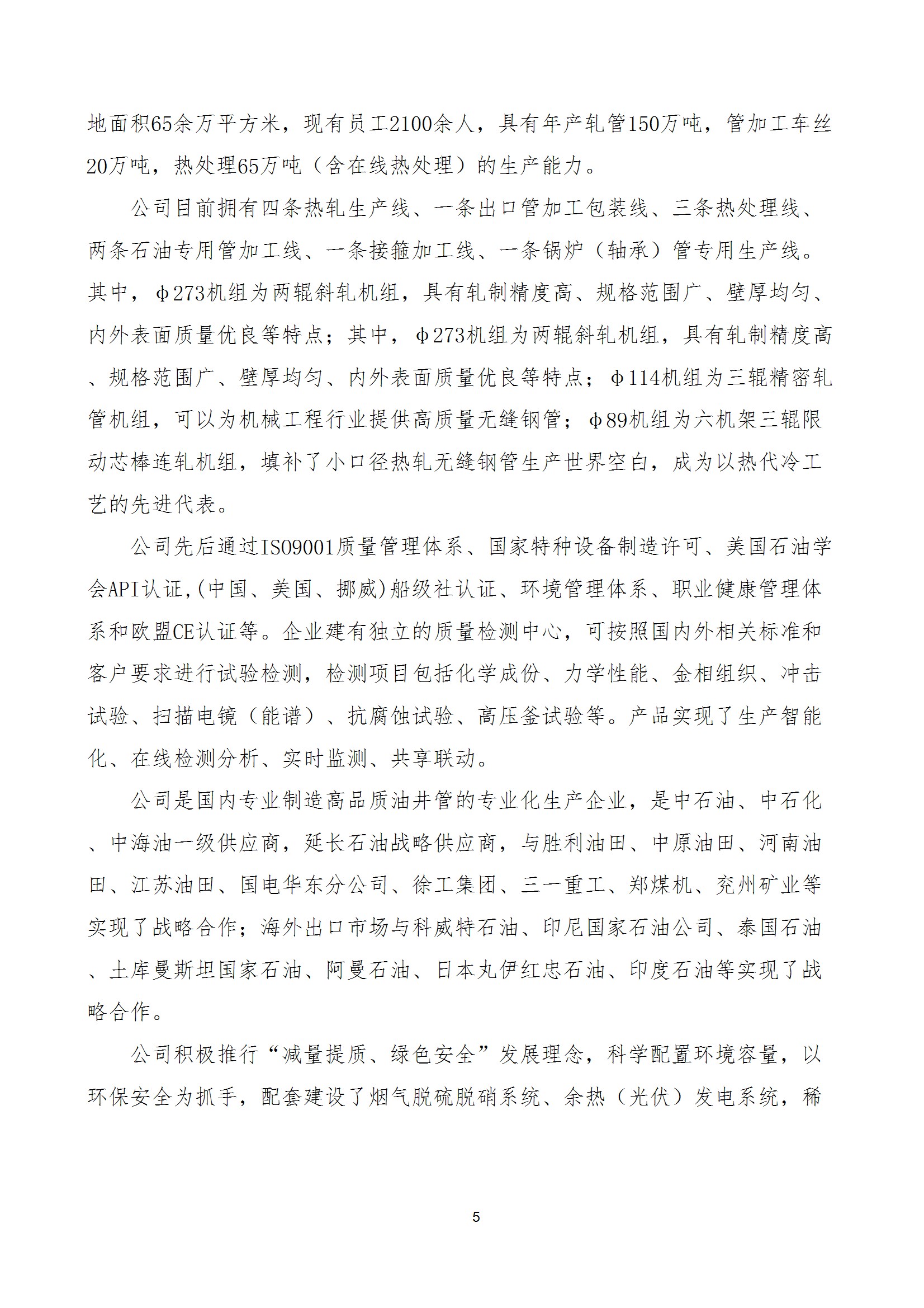 碳核查报告--林州新利(中国)-2025(1) conv 10.jpeg