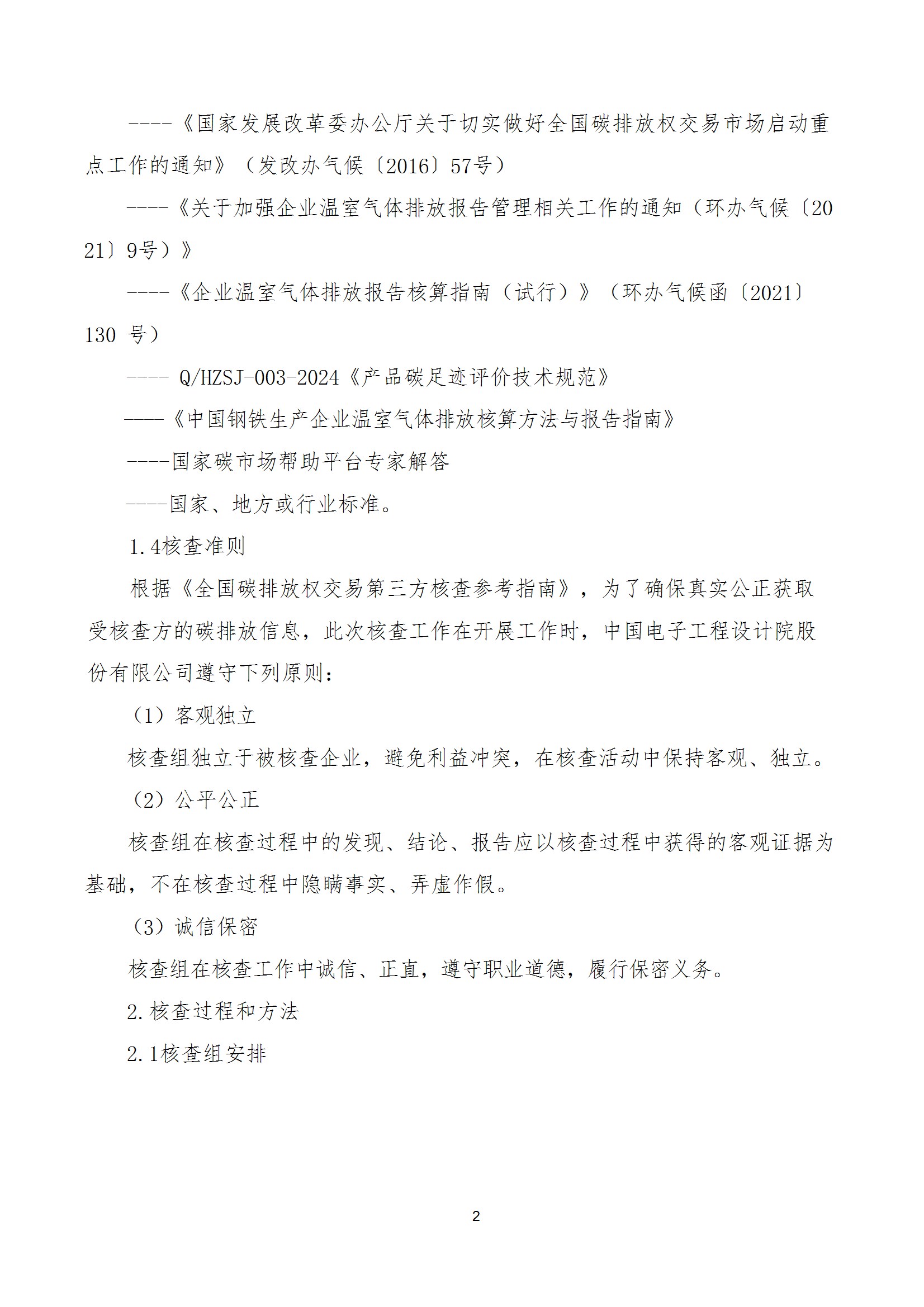 碳核查报告--林州新利(中国)-2025(1) conv 7.jpeg