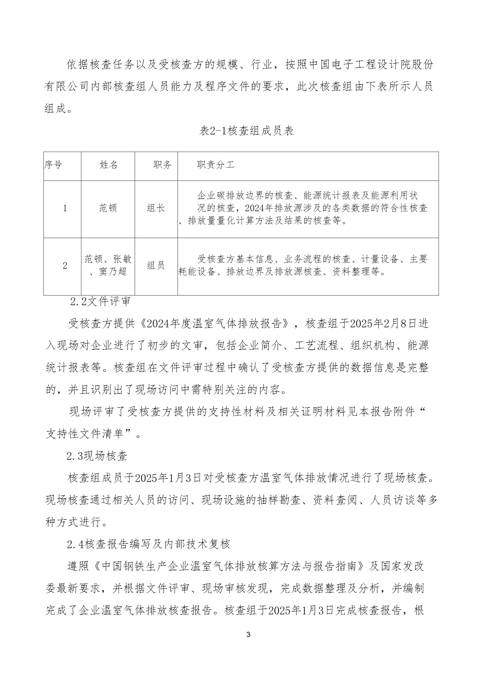 碳核查报告--林州新利(中国)-2025(1) conv 8.jpeg