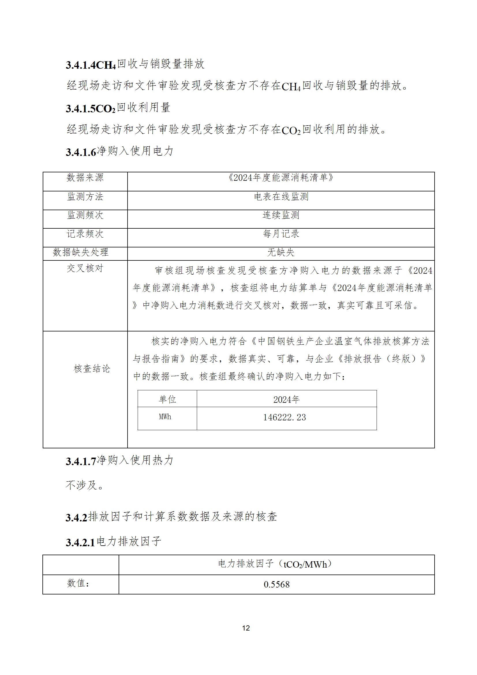 碳核查报告--林州新利(中国)-2025(1) conv 17.jpeg