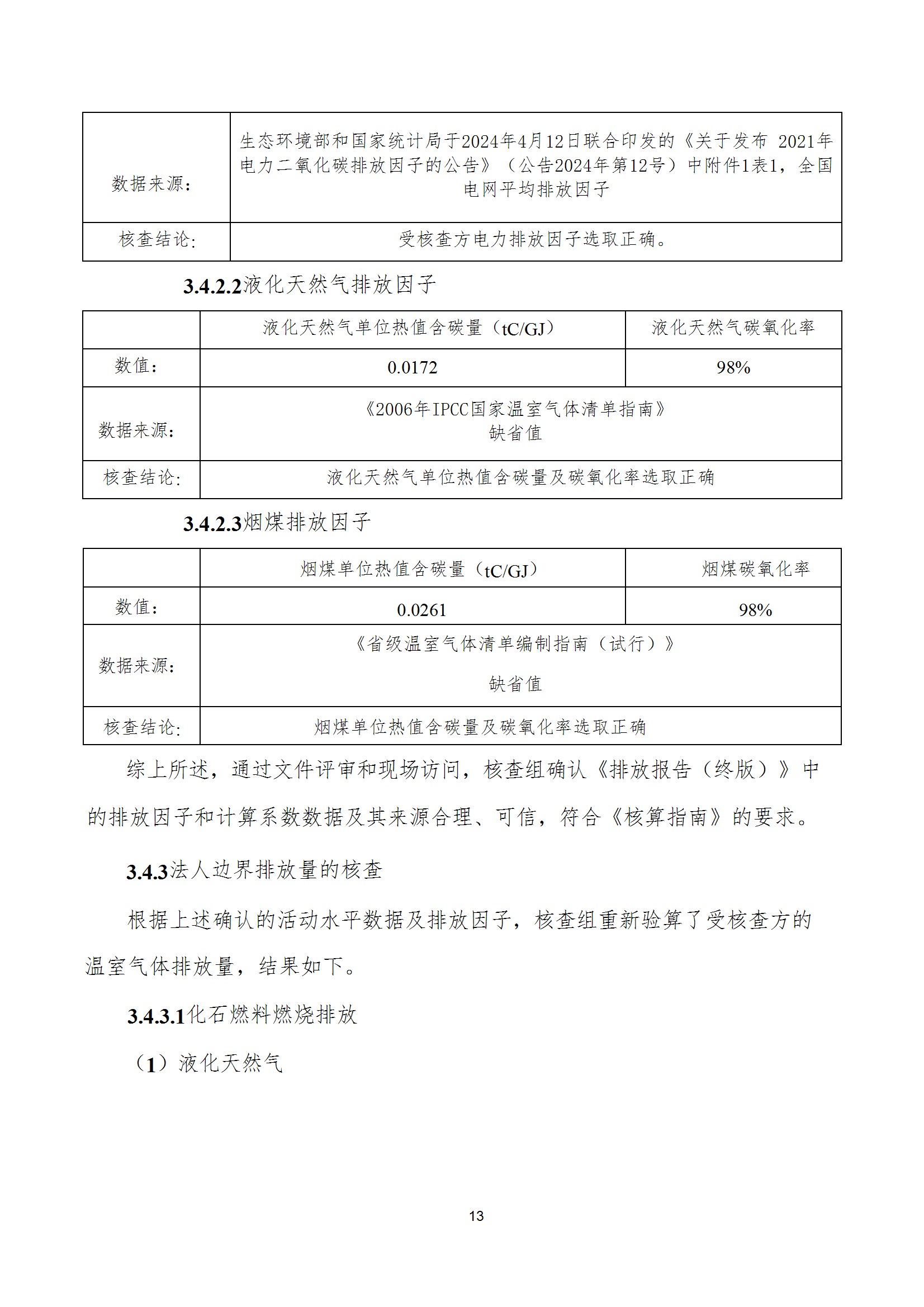 碳核查报告--林州新利(中国)-2025(1) conv 18.jpeg
